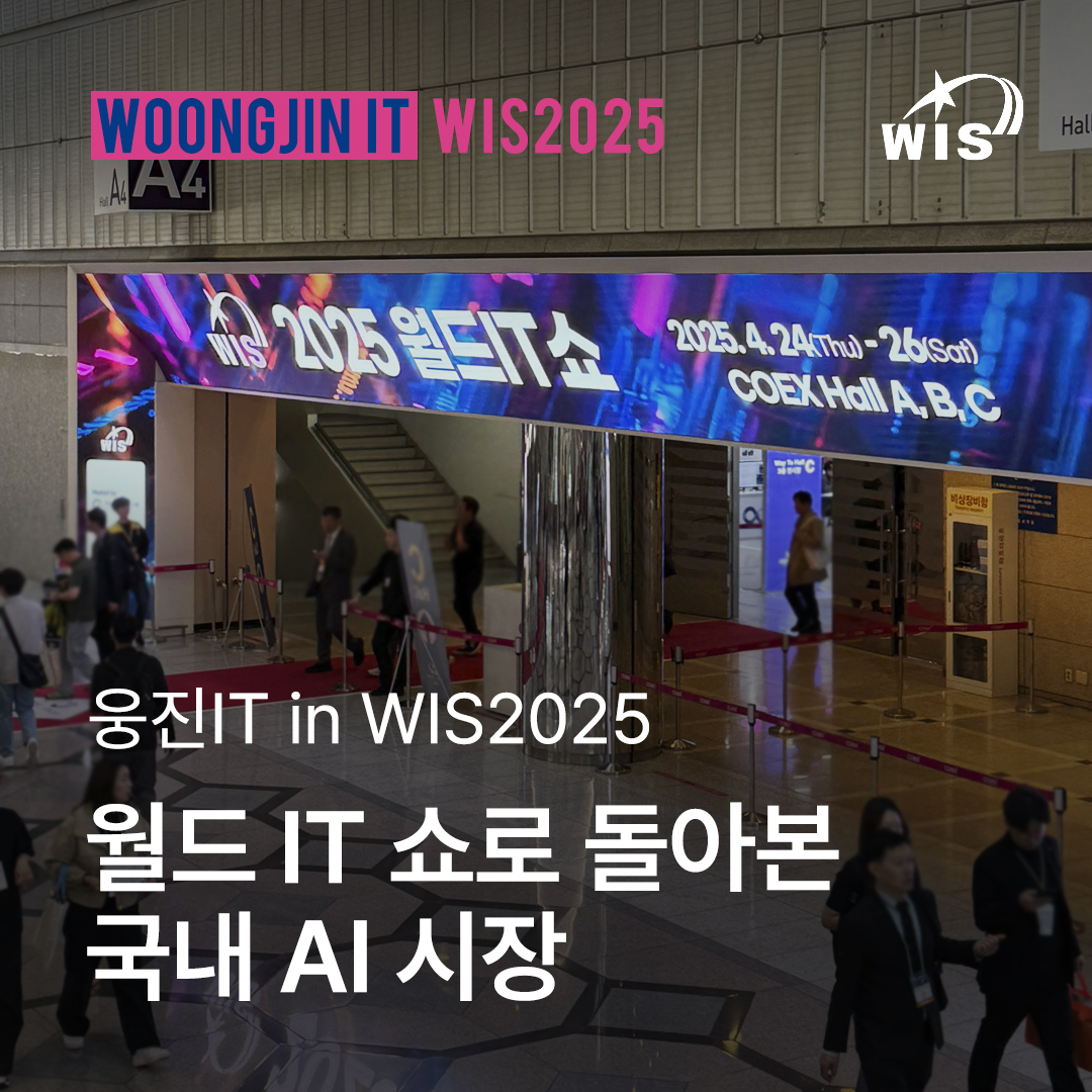 월드IT쇼로 돌아본, 국내 AI 시장