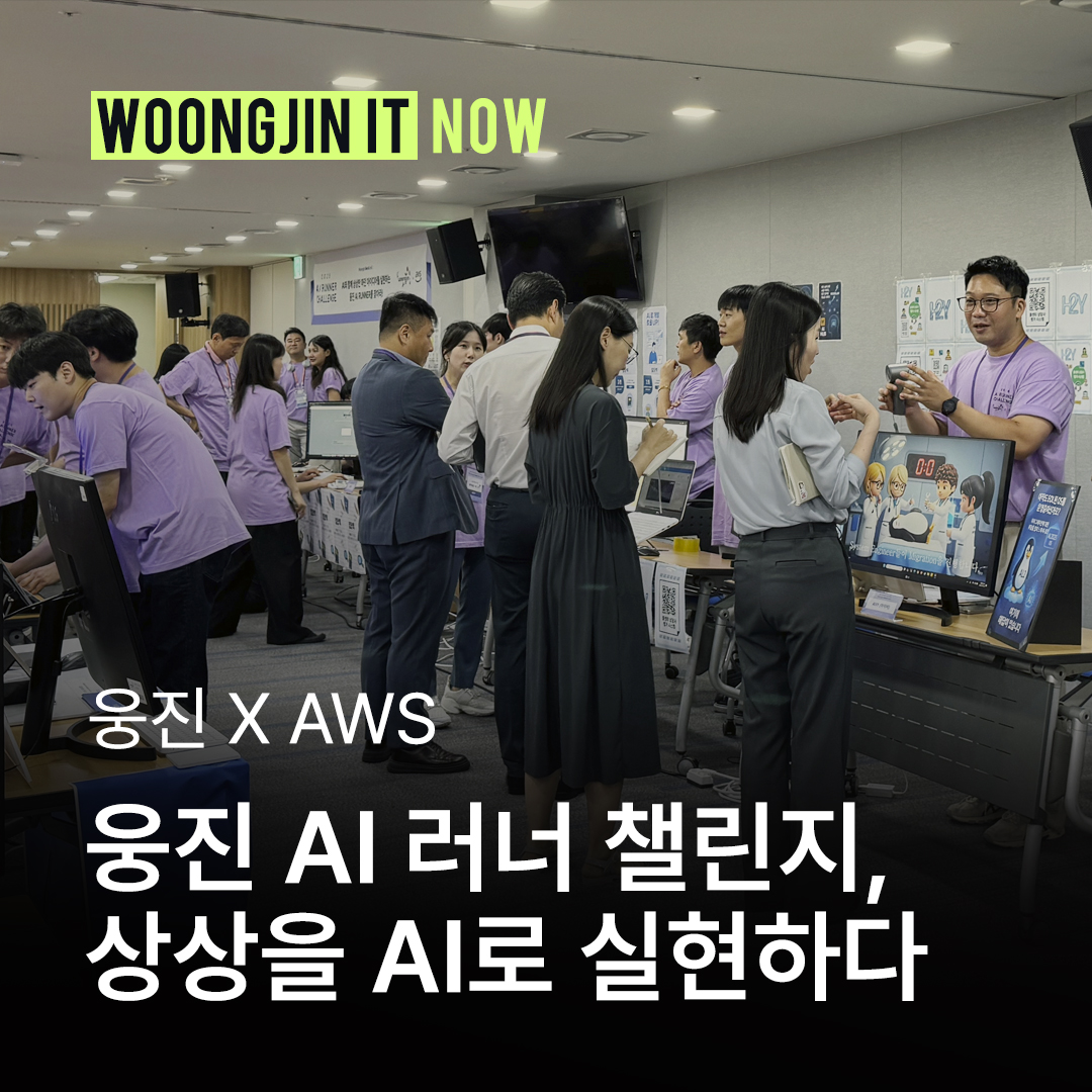 웅진AI러너챌린지, 상상을 AI로 실현하다