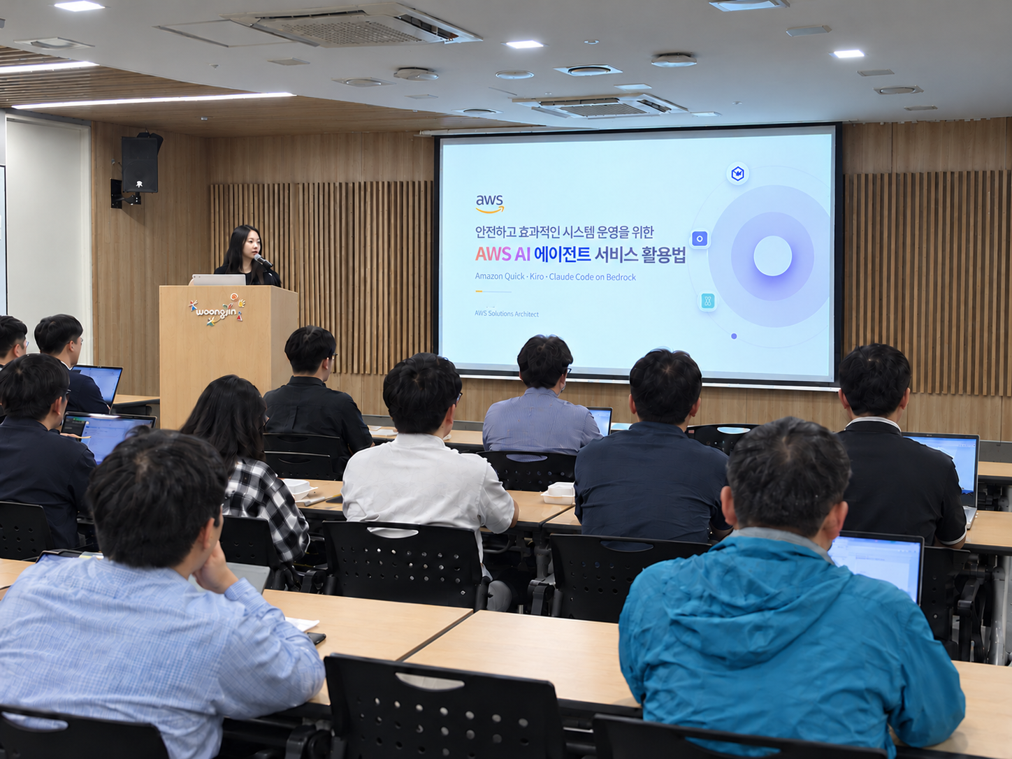 AWS 세션 발표 모습