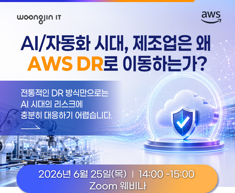 AWS DR세미나