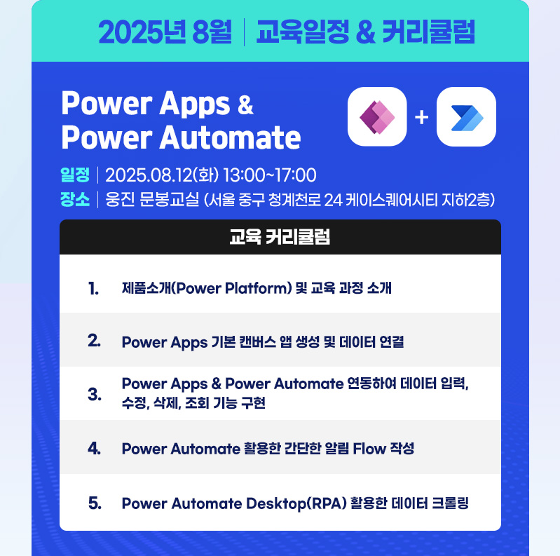 일시: 2025.08.12(화) 13:00~17:00 | 장소: 웅진 (서울 중구 청계천로 24, 케이스퀘어시티 B2)